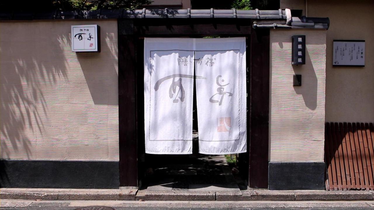 福岡 Zen・Oyado Nishitei酒店 外观 照片